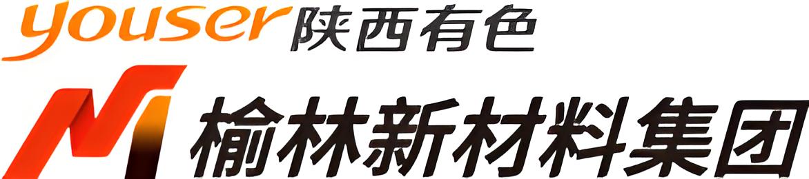 陕西有色榆林新材料集团有限责任公司