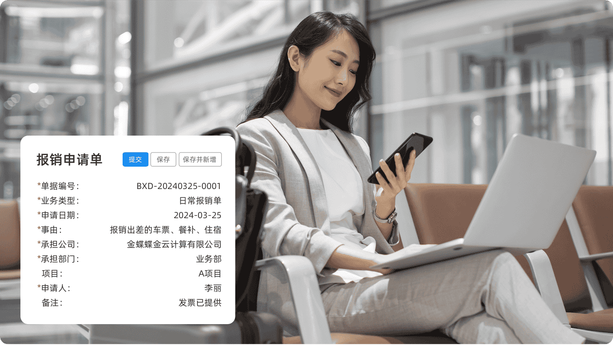 金蝶云星辰