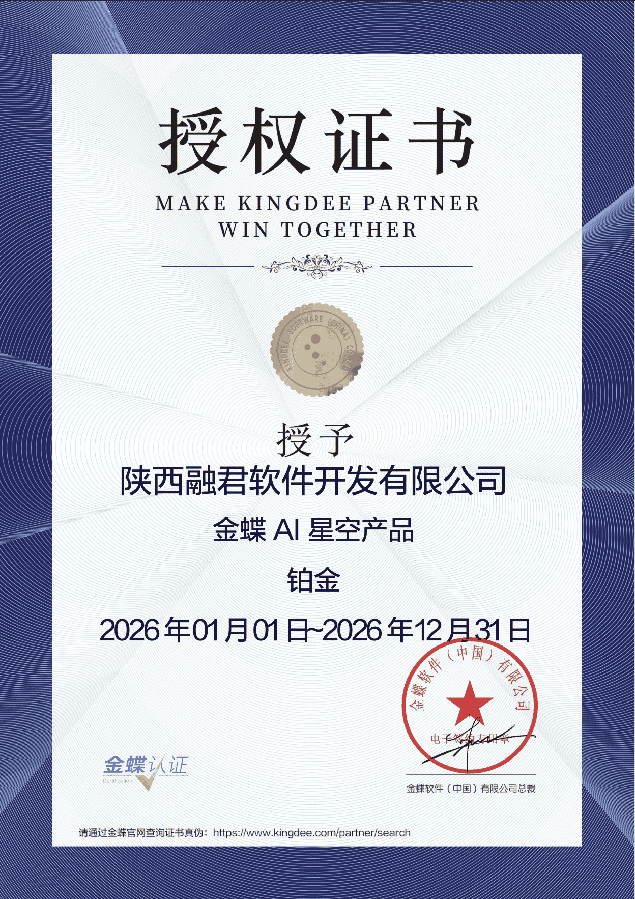 金蝶云星空授权证书