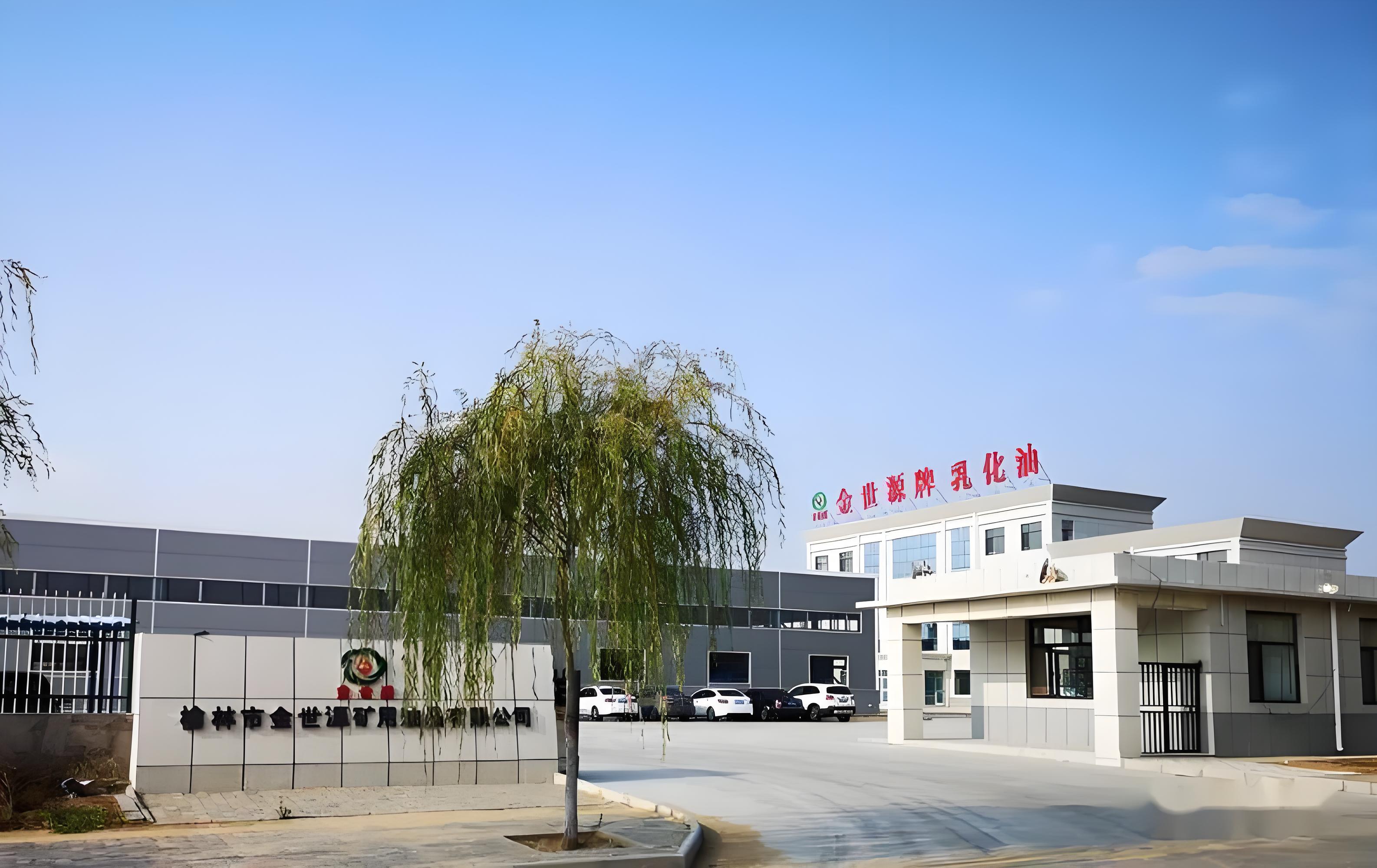 榆林市金世源矿用油品有限公司