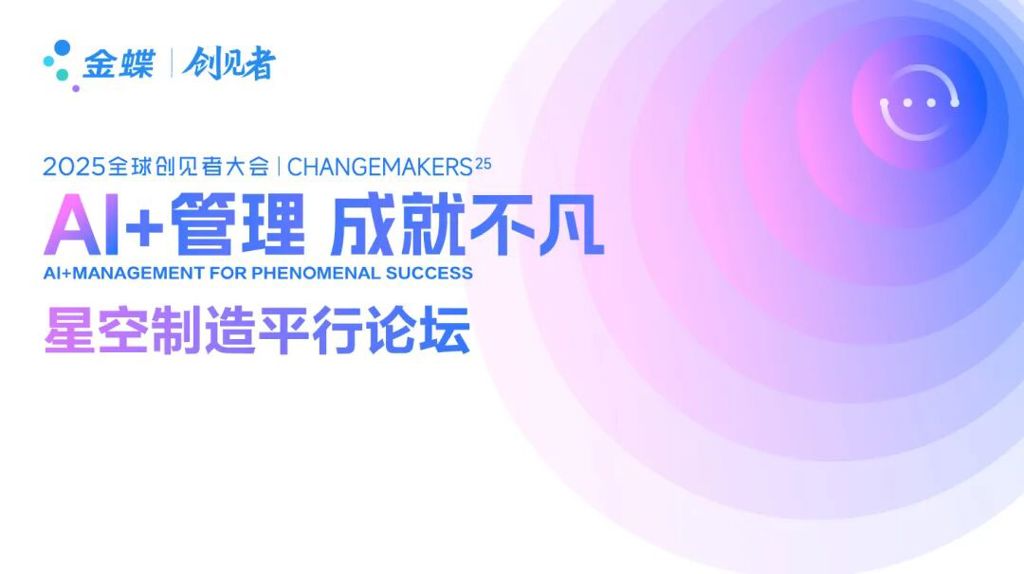 旗舰就位！金蝶云·星空新功能齐上线