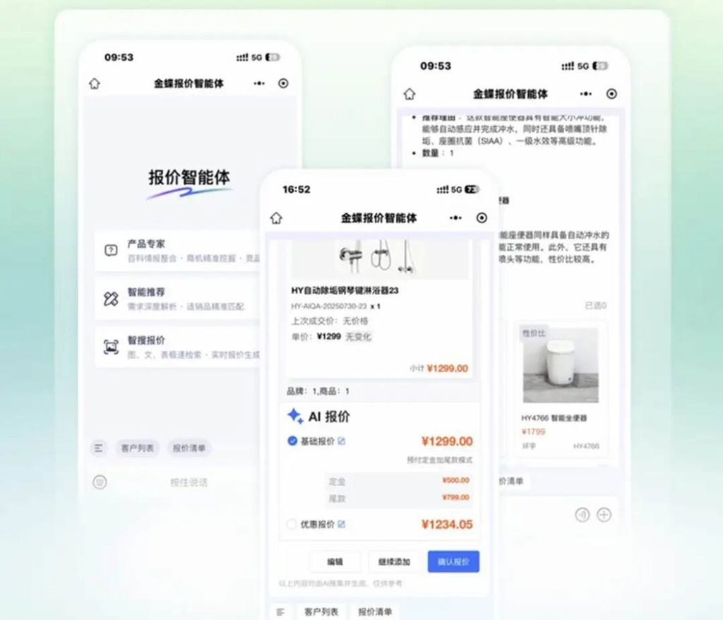 企业效率躺赢密码！金蝶最新AI产品手册