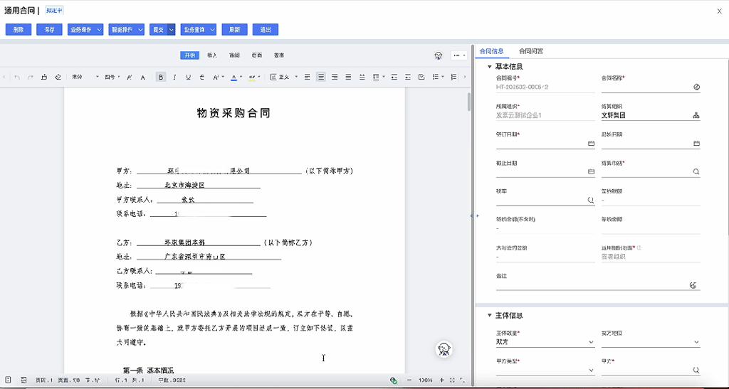 别让合同埋风险！星空合同智能体，守住业务安全线